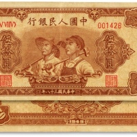  第一版人民币“工农图”伍拾圆，6位数号码券，色彩浓郁，图案线条清晰，纸张硬挺，凹凸明显，原汁原味，状态上佳，沪上前辈藏家出品，近九成新