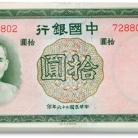  民国二十六年（1937年）中国银行德纳罗版拾圆共54枚连号，纸张白净，色彩明丽，凹凸明显，状态极佳，江南资深藏家出品，全新