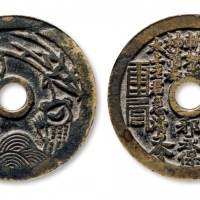  清代山鬼雷公背刘海戏金蟾花钱 GBCA 古-美品 82