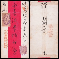  1894年汉口寄九江民信局商埠红条封，汉口永泰源钰记红条封，正贴九江公务局书信馆普票半分两枚、20分一枚