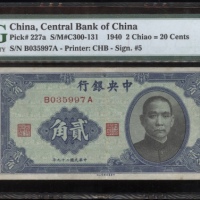  民国二十九年中央银行贰毫，编号B035997A，PMG 30