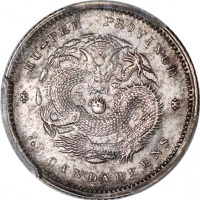  湖北省造光绪元宝库平七分二釐，PCGS AU Detail有严重清洗，#35434853
