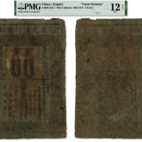  元至元通行宝钞贰贯  PMG F 12