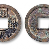  唐代开元通宝双凤刻花 美品
