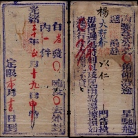  光绪三十年（1904年）云南全省矿物府寄大理大型官封快驿飞递一件