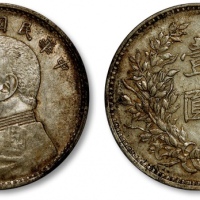  袁世凯像民国九年壹圆精发 PCGS XF 45