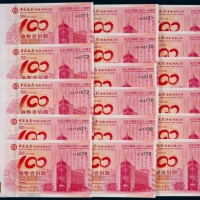  2012年中国银行（香港）成立一百周年壹佰圆纪念钞一组17枚