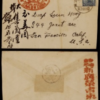  1923年广东赤崁寄美国侨批封，盖“赤坎客埠新广荣”中英文双圈椭圆红色戳，贴北京一版帆船10分一枚