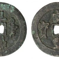 清代咸丰一组34枚 好品 China, Xinjiang Province (Sinkiang), An Interesting Collection of Copper Issues (34), i