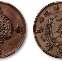  宣统年造大清铜币一分样币 PCGS SP 55