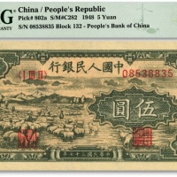  第一版人民币“绵羊图”伍圆，纸张硬挺，凹凸明显，色彩浓艳鲜明，海外藏家出品，全新