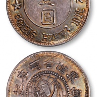  苏维埃俄文壹圆仿俄文 极美
