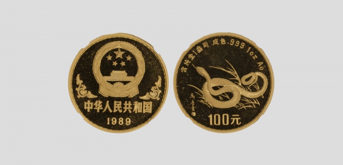 1989年己巳(蛇)年生肖纪念金币1盎司 NGC PF 69