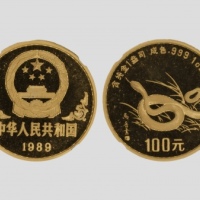  1989年己巳(蛇)年生肖纪念金币1盎司 NGC PF 69