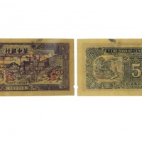  民国三十四年华中银行紫色吹号图五元纸钞票样 K000000 PMG2048729-004 40