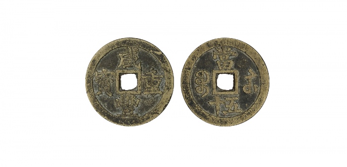  清代咸丰宝苏当五十尔宝 闻德 古钱 82+