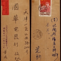  1950年沈阳寄天津平快封，中式封正贴“平快”双文字红色签条，背贴纪4东贴开国纪念10000元一枚