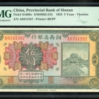  民国十二年河南省银行伍圆，天津地名，编号A0241287，PMG 55