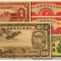 日伪纸币共5种，详分：满洲中央银行丙号券（1944年）绿色五角；中央储备银行1940年伍圆2枚、1943年短号伍角；中国联合准备银行1938年小龙壹百圆；色彩浓郁纯正，原汁原味，海外资深藏家出品，七五