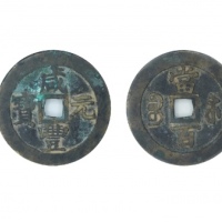  清代咸丰宝苏当百撇咸 美品