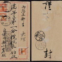  1930年云南宾川州寄大理挂号封