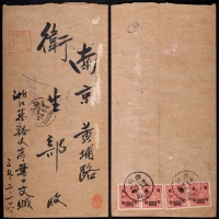  1948年浙江慈溪寄南京挂号封，贴重庆中华版孙中山像3元改国币2000元四枚