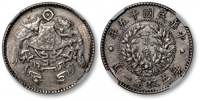  龙凤民国十五年贰角 NGC AU-Details Scratches