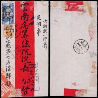  1934年牛井寄昆明双挂号红条封，贴北京一版帆船加盖“限滇省贴用”10分两枚、1分一枚