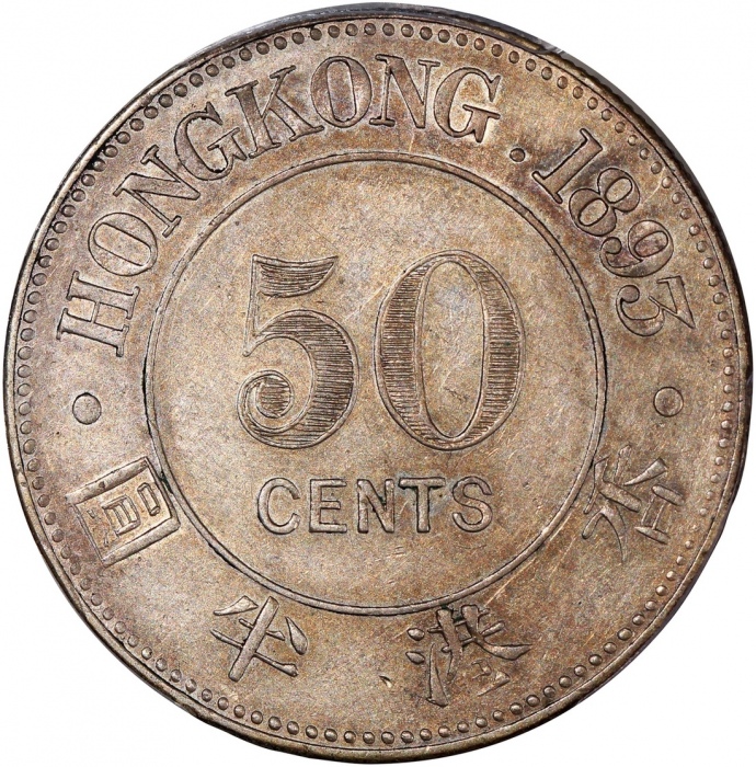  1893香港维多利亚半圆，大圈版，PCGS AU Detail (清洗)，#46484203