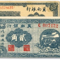  冀南银行1939年蓝黑色贰角、1942年蓝色贰佰圆，共计2种，纹路清晰，色彩明丽，九成新