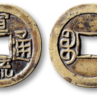  清代宣统通宝宝泉小平 极美品