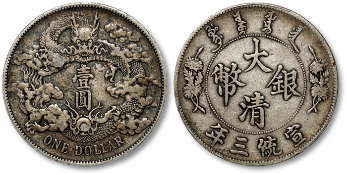  宣统三年大清银币壹圆普通 PCGS VF 35