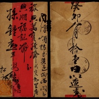  1903年辽阳寄山东黄县红条封，正贴蟠龙1分一枚