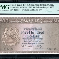  1975年香港上海汇丰银行500元，编号R254104，PMG 45EPQ The Hongkong and Shanghai Banking Corporation, $500, 1.3.1975,