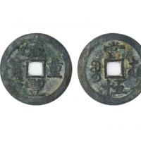  清代咸丰宝苏当五十尔宝 美品