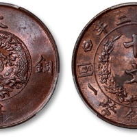  宣统三年大清铜币十文红铜 PCGS MS 62