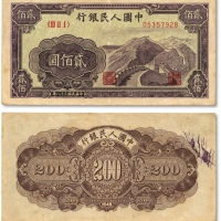  第一版人民币“长城图”贰佰圆，禾字版，为此券最稀少版式，且属错版券/背面沾染后张油墨图案，则更属罕见；纸张硬挺，纹路清晰，色彩浓郁纯正，原汁原味，沪上前辈藏家出品，近九成新