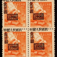  1950年改1（1000元）新票四方连