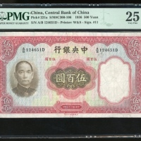  民国二十五年中央银行伍百圆，编号A/B 124651D，PMG 25，渍印经移除