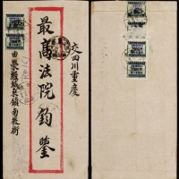  1949年西康荣经寄重庆双挂号封，红框封正背贴大业凹版印花税票改作“金元”邮票2000元共六枚