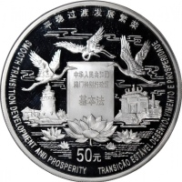  1998年中国澳门回归系列第二组50元精铸银币「平稳过渡发展繁荣」，重5安士，NGC PF69 Ultra Cameo，#6469730-006，附原盒及证书，发行5004枚