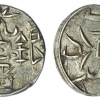  新疆省造光绪银钱 优美 China, Xinjiang Province (Sinkiang), Hsüan-tung, ½ Miscals of 5-Fen, Undated Issue, Yang