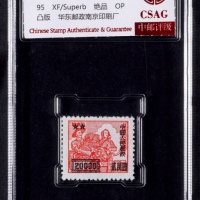  1950改2新票一枚