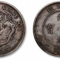  北洋造光绪25年七钱二分 极美