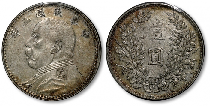  袁世凯像民国三年壹圆曲笔民 PCGS AU 55