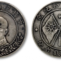  唐继尧像拥护共和三钱六分正像 PCGS VF 35