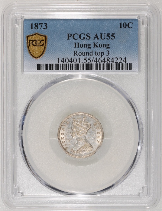  1873年香港维多利亚一毫，圆顶3，PCGS AU55，#46484224，铸打深竣，轻微触痕