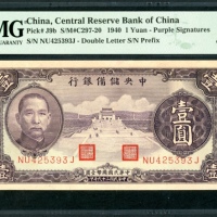  民国二十九年中央储备银行一圆，编号NU425393J，PMG 65EPQ，目前PMG评级记录中第二高评分