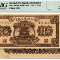  民国廿九年（1940年）西北农民银行棕色楼阁图贰圆，纸张硬挺，纹路清晰，色彩鲜艳，原汁原味，全新（严重低评，敬请观阅实物）