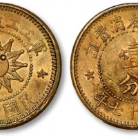  民国十七年军工工友消费证壹分铜元 PCGS AU 58